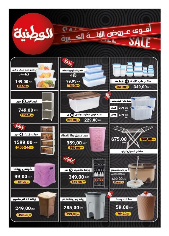 hyper-one offers from 20nov to 30nov 2024 عروض هايبر وان من 20 نوفمبر حتى 30 نوفمبر 2024 صفحة رقم 49